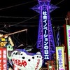 大阪の浪速区住み仲良くなろう！！