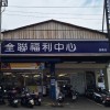 全聯大肚遊園店好康報哩哉