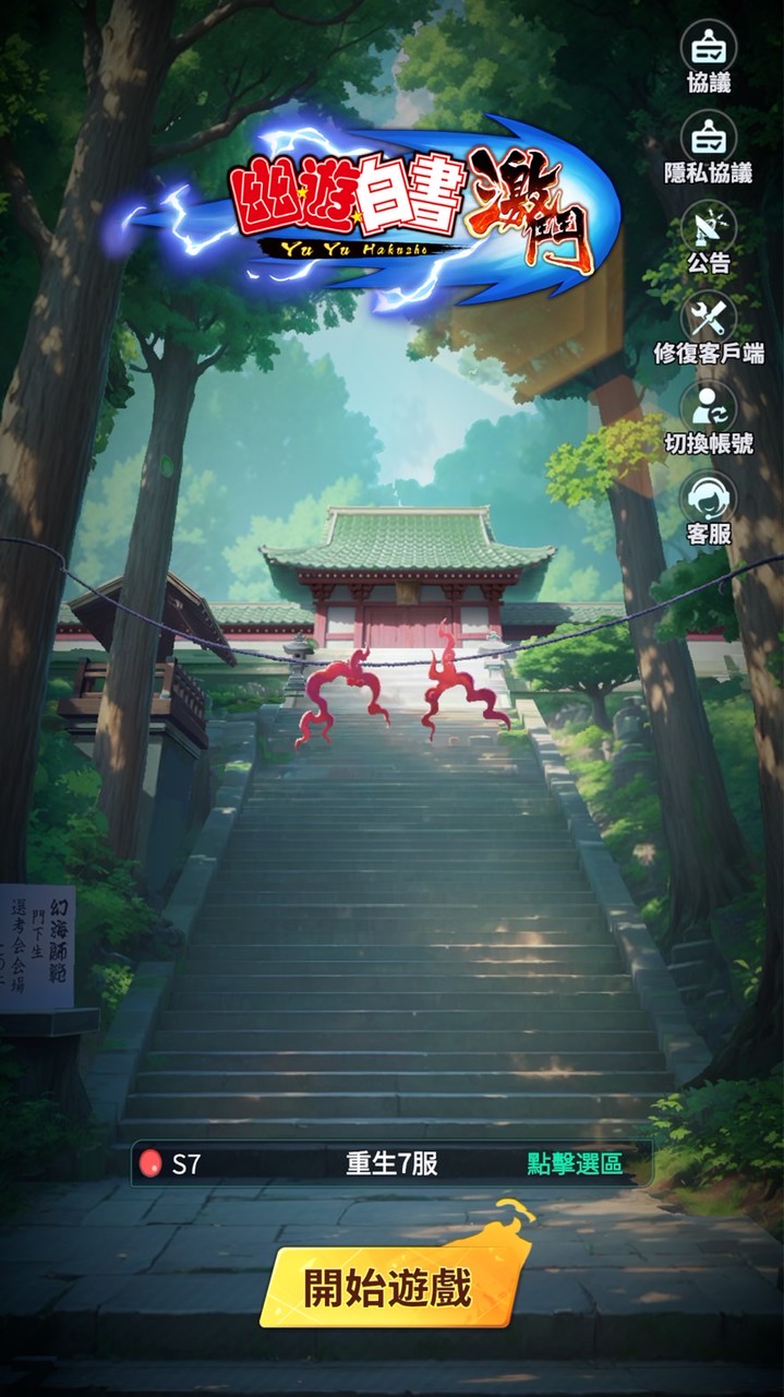 幽遊白書手遊-無課社團