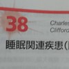 ハリソン内科学、睡眠の仕組み
