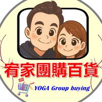 宥家團購百貨