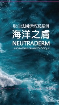 海洋之膚會員團購