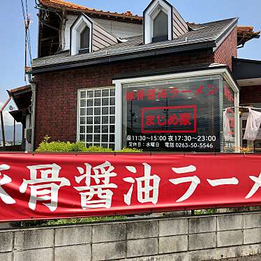 実際訪問したユーザーが直接撮影して投稿した梓川倭ラーメン / つけ麺豚骨醤油ラーメン まじめ家の写真