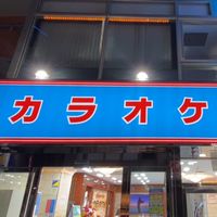 大塚・巣鴨呑んべぇカラオケ部🎤