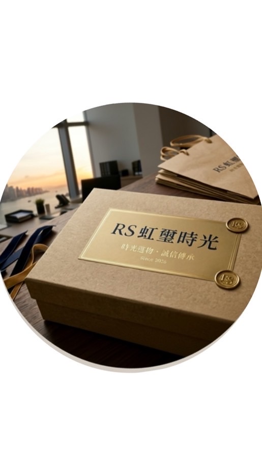 RS虹璽時光•港台選物