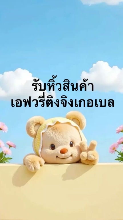 รับหิ้วเสื้อผ้าเครื่องสำอางค์ พิกัด กทม.