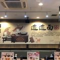実際訪問したユーザーが直接撮影して投稿した神田神保町中華料理西安麺荘 泰唐記 神保町店の写真