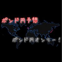 (スイング)FX ポンド円予想