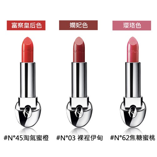 GUERLAIN嬌蘭 紅寶之吻高訂唇膏 3.5g 紅寶之吻高訂唇膏彩殼 多款任選 延禧 皇后色 小婷子