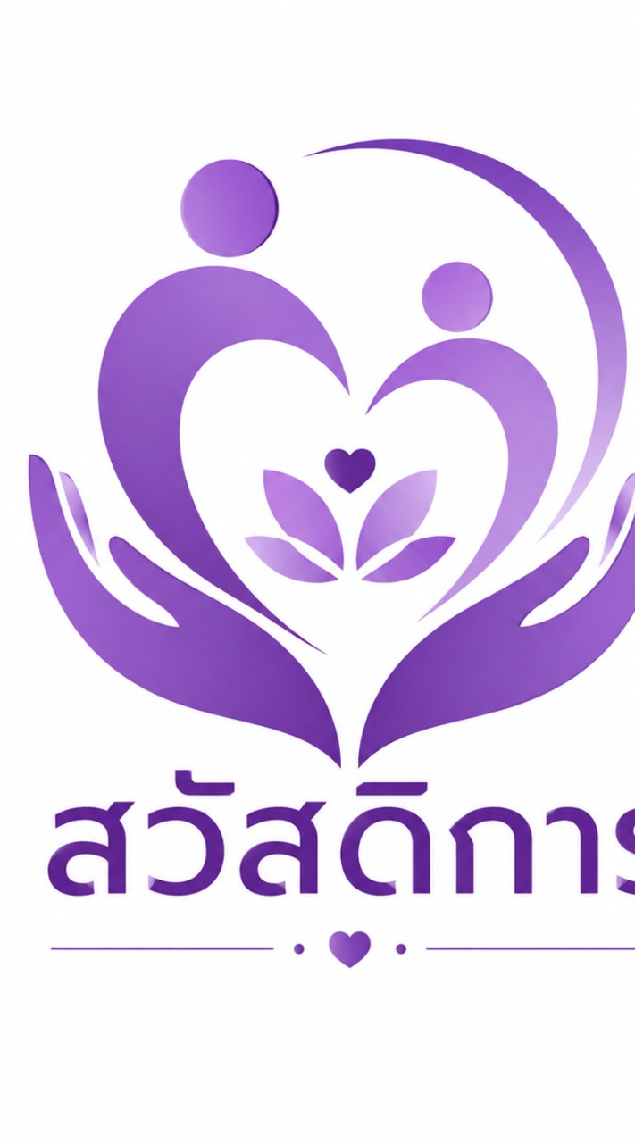 สวัสดิการสีม่วง💜