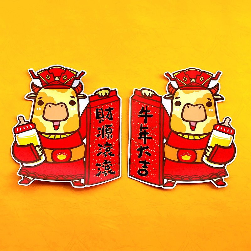 牛年春聯 貼春聯不再麻煩 不用在黏雙面膠! 一年過後如新春一般! 特別適合小型居家(大樓/公寓)/商店布置~/個人租屋~~! 不易殘膠 輕鬆裝飾 美麗不擔心!