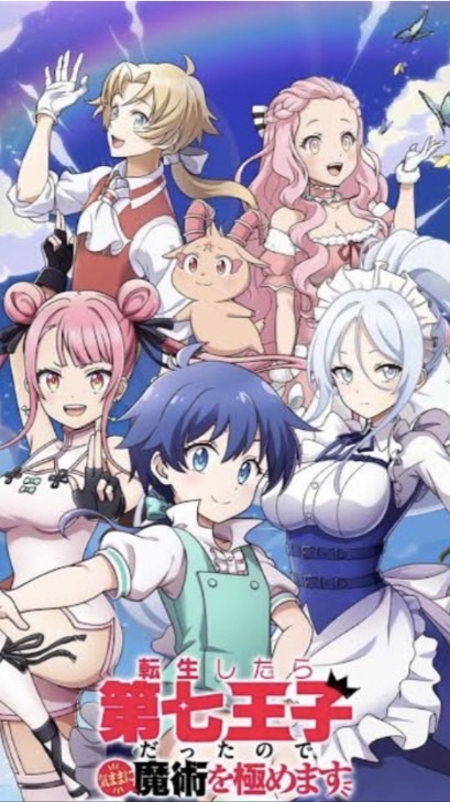 転生したら第7王子だったので気ままに魔術を極めます好きな人集まれ！