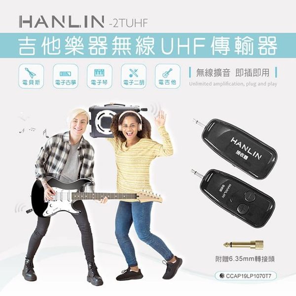 HANLIN-2TUHF 吉他樂器無線UHF傳輸器(筆電/電腦/電視/手機/MP3/IPad)信號發射 接收設備