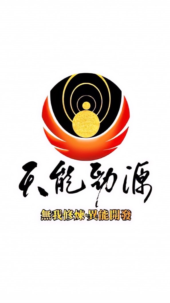天能勁源會客室