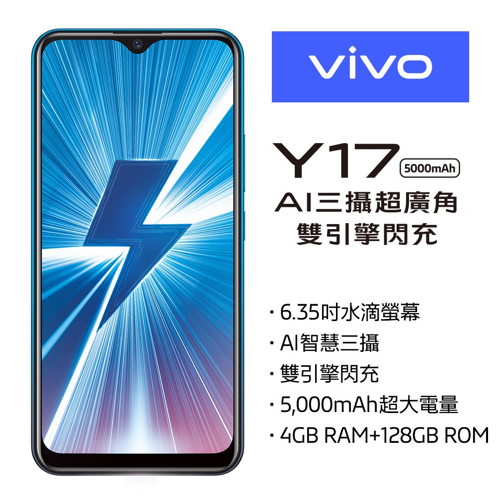 VIVO Y17 4GB /128GB 6.35 吋螢幕八核雙卡AI三鏡頭智慧手機-送裘莉包+滿版玻保+限定運動毛巾