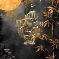 𓂃 ࣪˖ ִֶָ𐀔 𝓓𝓪 𝓕𝓪𝓷 𓂃 ࣪˖ ִֶָ𐀔 ❖ภูเขาต้าฟ่าน