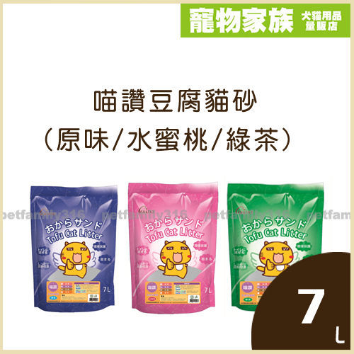 寵物家族-【6包優惠免運組】喵讚豆腐貓砂 (原味/水蜜桃/綠茶) 7L