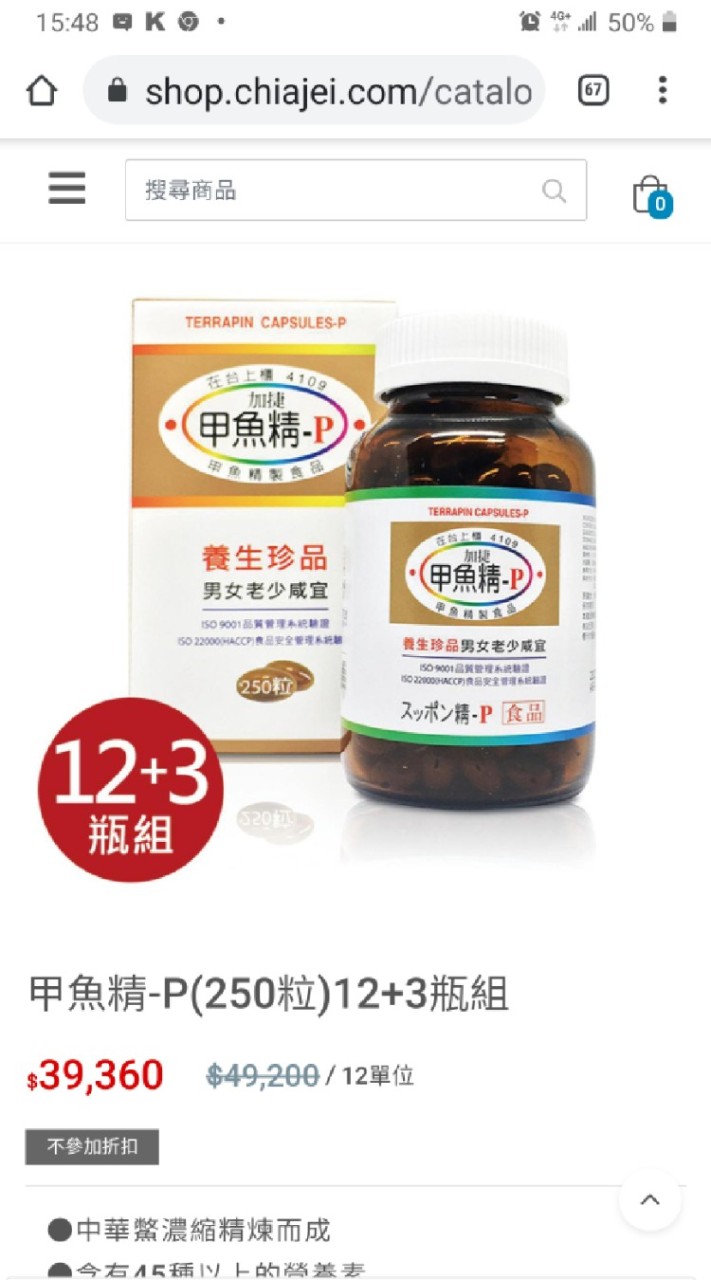 加捷甲魚精P 系列產品❤