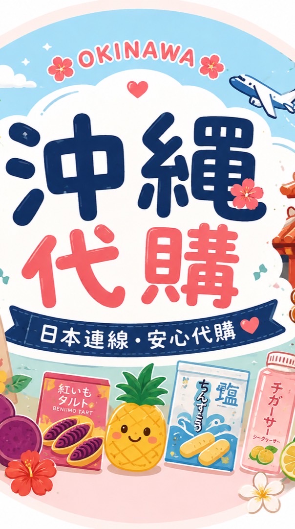 7/11-16連線代購