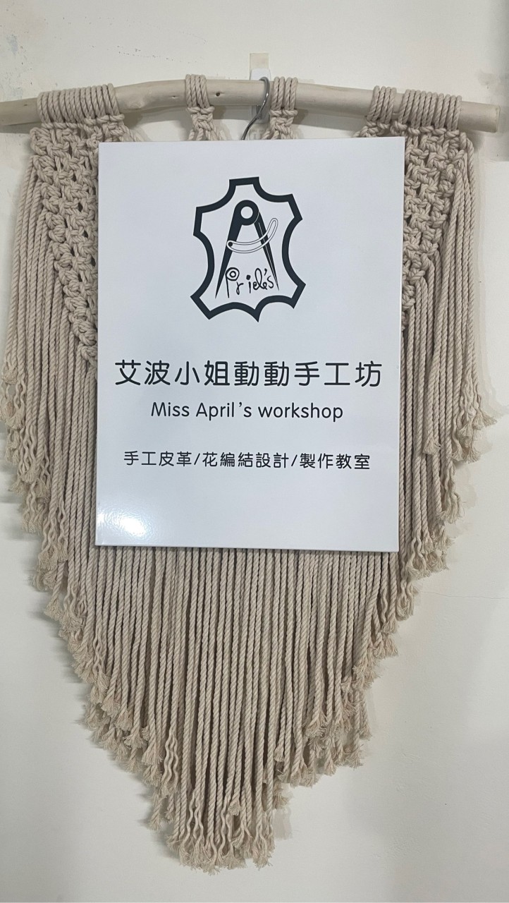 艾波小姐動動手