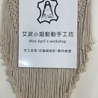 艾波小姐動動手