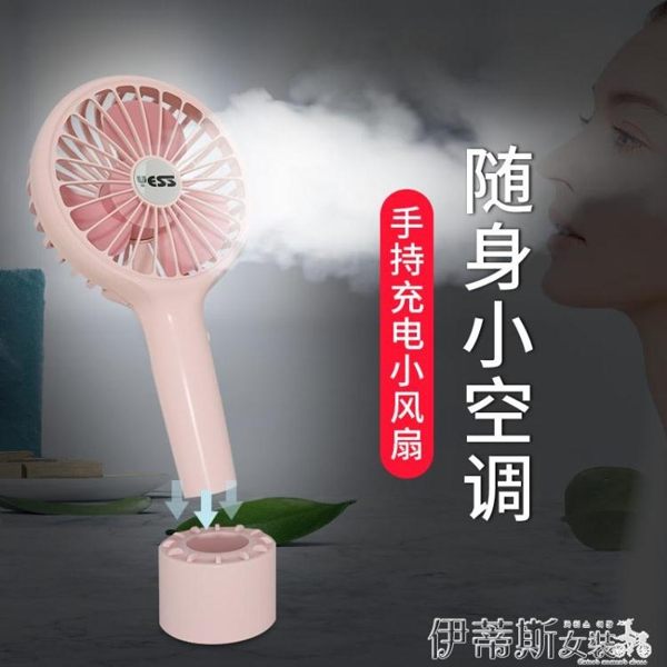 小風扇小風扇手持靜音usb電風扇小型便攜式宿舍迷你可充電學生隨身 伊蒂斯女裝