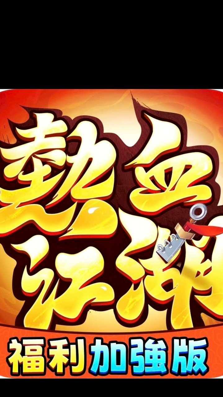 熱血江湖福利版45S-消磨時間