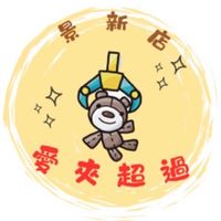 🧸愛夾超過-景新店❤️