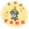 🧸愛夾超過-景新店❤️
