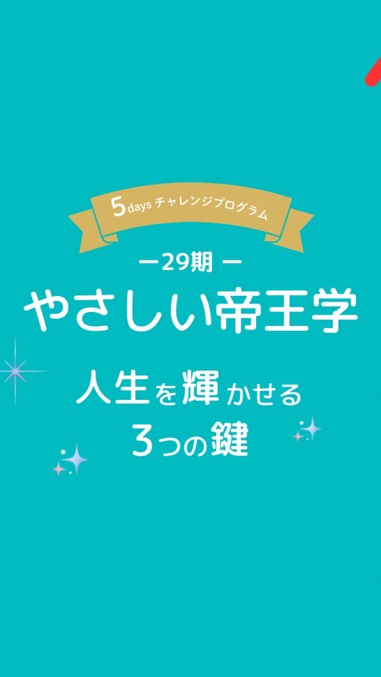 【29期】やさしい帝王学