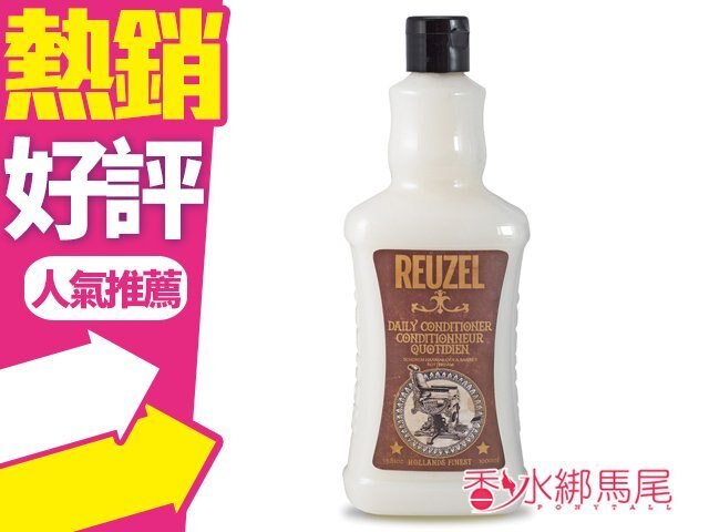 ◐香水綁馬尾◐REUZEL 日常舒緩保濕髮乳1000ml(去油)卸掉造型髮類
