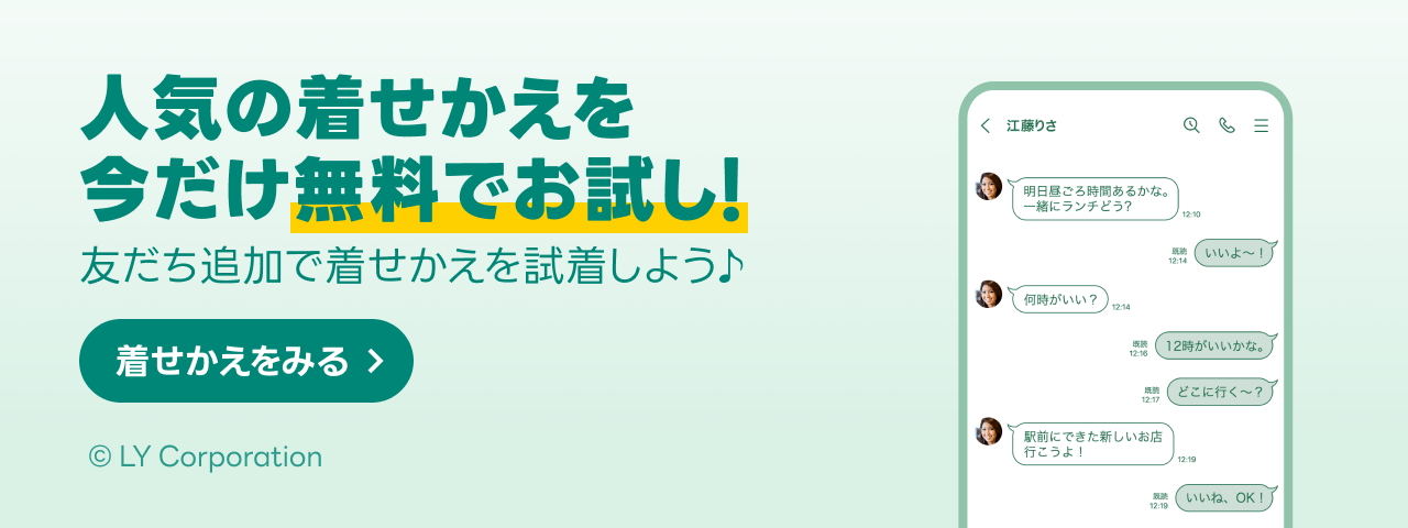 LINE STORE - LINEのスタンプやゲーム内通貨が買える公式ウェブストア