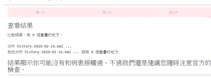 你的足跡是否有與武漢肺炎患者重疊？這個網站直接比對告訴你