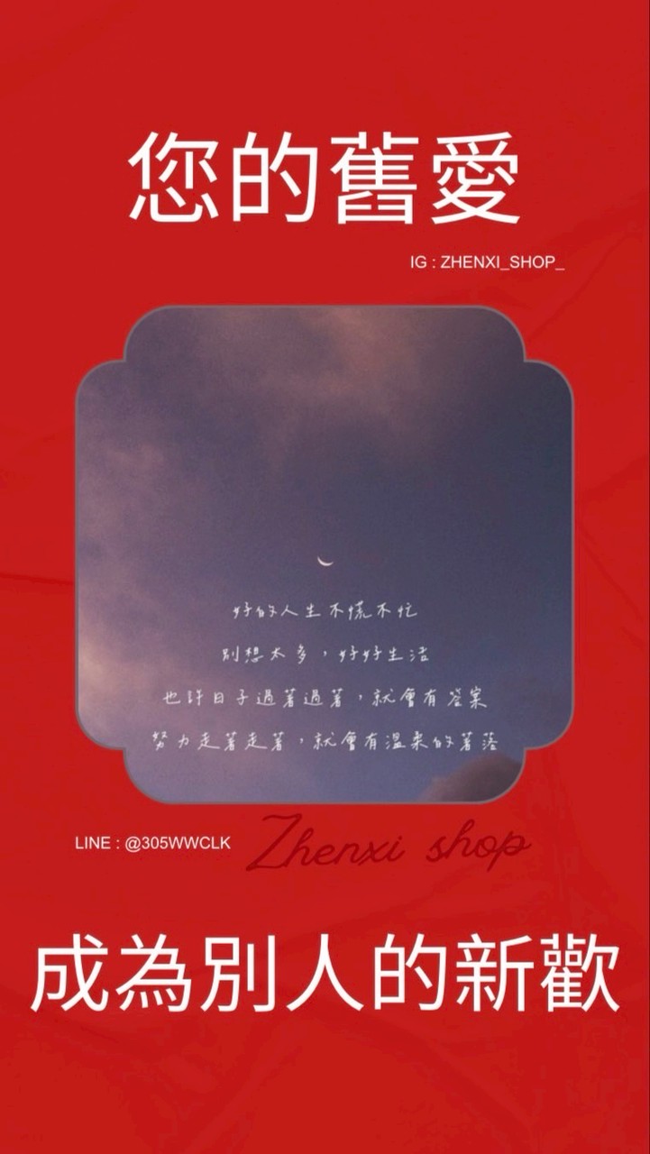 榛惜の 出清二手撿便宜