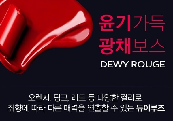 上市即在韓國造成銷售熱潮，成為品牌的經典口紅！ 其水潤感、顯色度皆媲美專櫃。