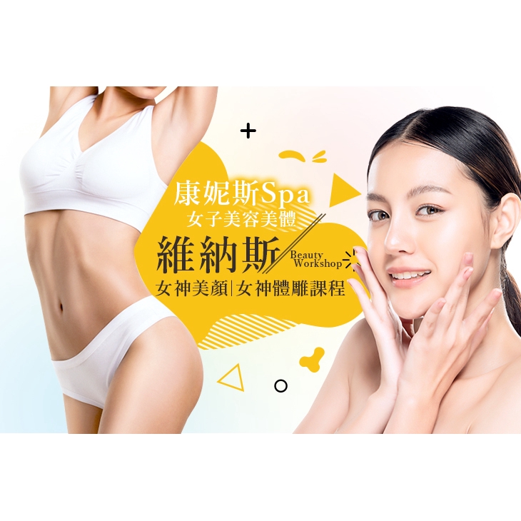 【康妮斯SPA女子美容美體】維納斯女神絕美胸形65分(手技65分) 高雄