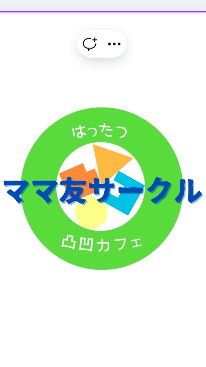 新潟はったつ凸凹カフェ ママ友サークル