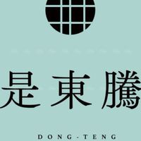 是東騰已購群組