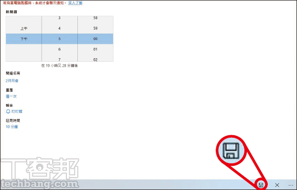 Windows 10好用的內建程式：時間管理小幫手！鬧鐘提醒與世界時鐘隨時查