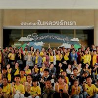 "คนสระบุรี รักษ์แผ่นดิน"