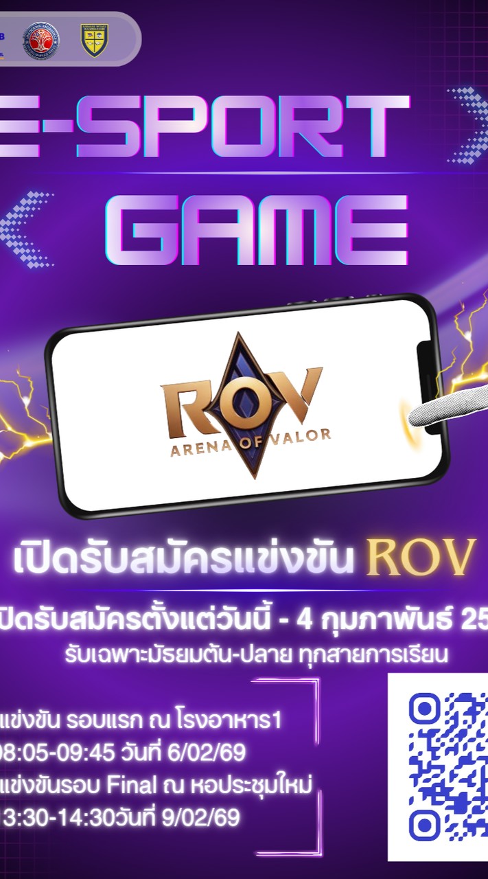 แข่งขัน ROV E-sport 2026