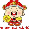 💰投顧盤中資訊共享-禁話