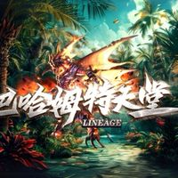巴哈姆特-泰霸血盟