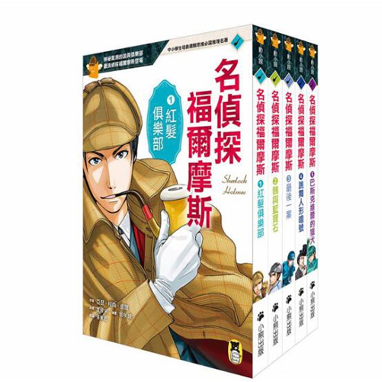 作者簡介 亞瑟‧柯南‧道爾（Arthur Conan Doyle，1859 -1930） 一八五九年生於英國蘇格蘭的愛丁堡，是英國知名作家，也是愛丁堡大學的醫學博士。道爾雖然是醫生，卻對文學更感興趣，