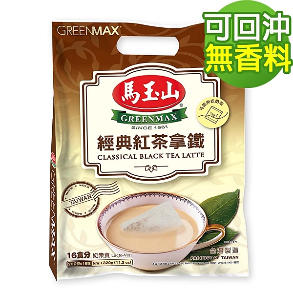 可回沖式奶茶 奶素食 每份72卡 無添加人工香料