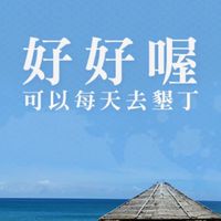 屏常都在摸東摸西❓