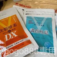 滿點吐息&快朝酵素gogo