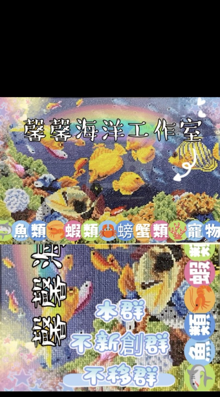 馨馨海水魚蝦螃蟹軟體寵物交流區