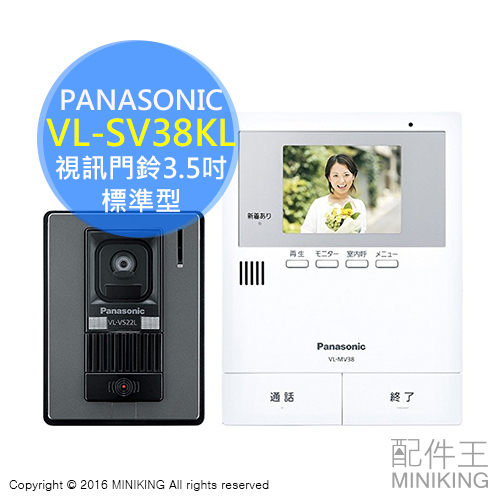日本代購 Panasonic 國際牌 VL-SV38KL 視訊門鈴 3.5吋 標準型 對講機 訪客紀錄