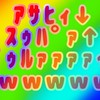 一次創作部屋です ｱｻﾋｨ↓ｽｩﾊﾟｧ↑ﾄﾞｩﾙｧｧｧｧｲ↓同好会